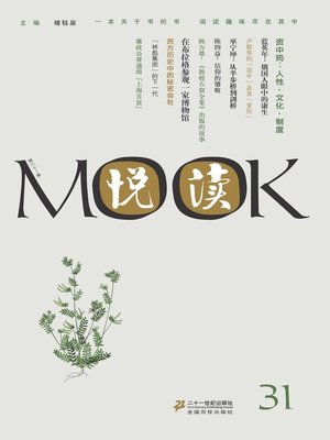 cover image of 悦读MOOK（第三十一卷）